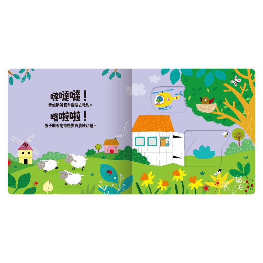 媽媽買 Slide 好聲音 聽見囉  禾流文創 有聲互動書 兒童有聲書 觸覺啟蒙 互動繪本-圖片-2