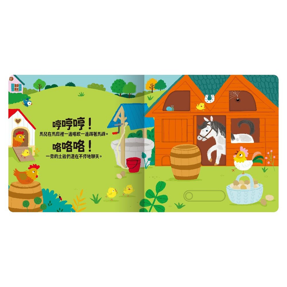 媽媽買 Slide 好聲音 聽見囉  禾流文創 有聲互動書 兒童有聲書 觸覺啟蒙 互動繪本-圖片-3