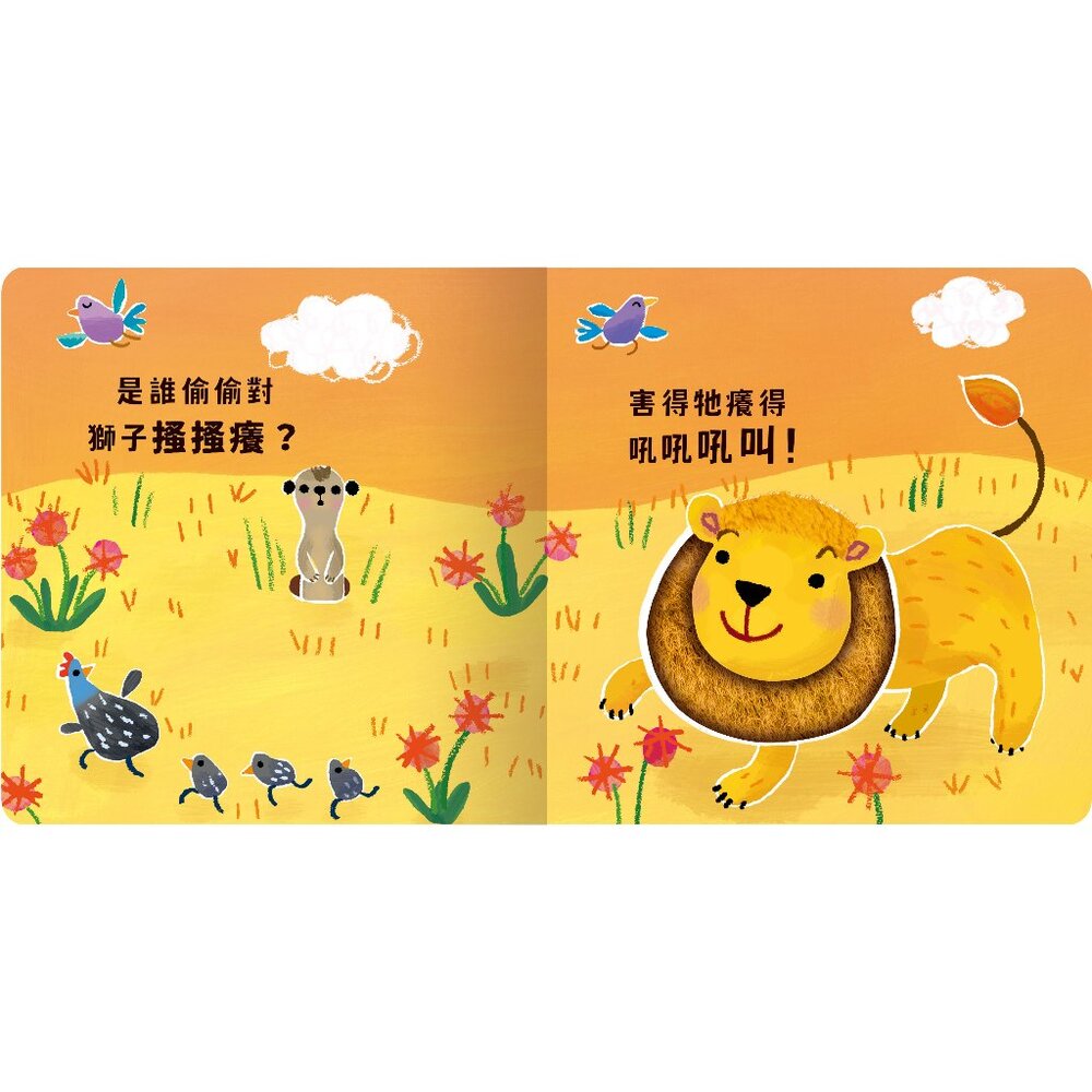 媽媽買 Never guji 搔搔癢 禾流文創 觸摸有聲書 寶寶五感啟蒙繪本 硬頁耐撕 親子互動 幼兒學習玩具-圖片-1