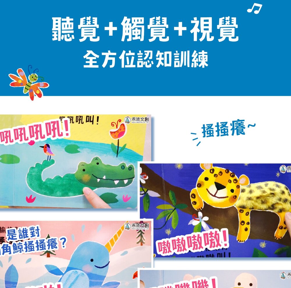 媽媽買 Never guji 搔搔癢 禾流文創 觸摸有聲書 寶寶五感啟蒙繪本 硬頁耐撕 親子互動 幼兒學習玩具-圖片-11