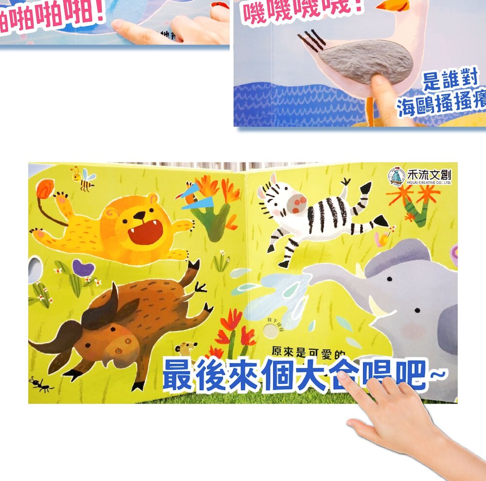 媽媽買 Never guji 搔搔癢 禾流文創 觸摸有聲書 寶寶五感啟蒙繪本 硬頁耐撕 親子互動 幼兒學習玩具-圖片-12