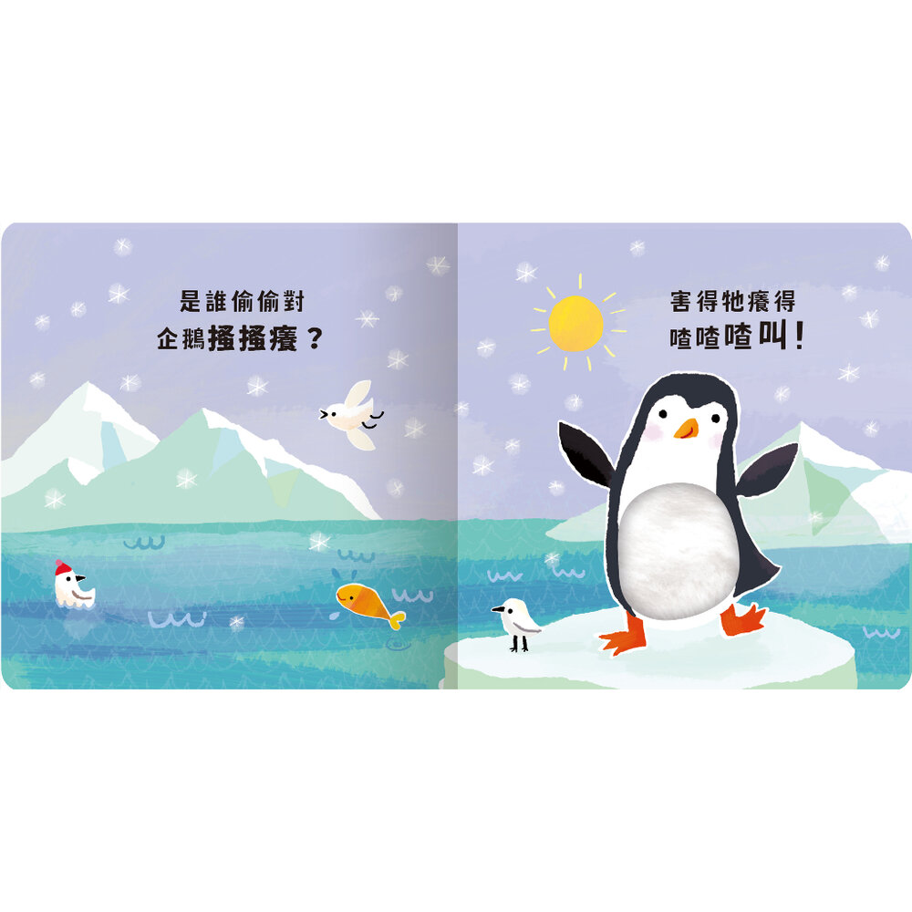 媽媽買 Never guji 搔搔癢 禾流文創 觸摸有聲書 寶寶五感啟蒙繪本 硬頁耐撕 親子互動 幼兒學習玩具-圖片-2