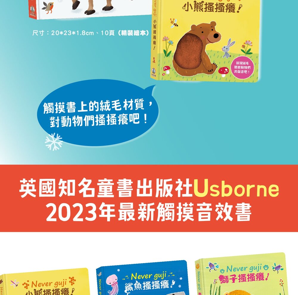 媽媽買 Never guji 搔搔癢 禾流文創 觸摸有聲書 寶寶五感啟蒙繪本 硬頁耐撕 親子互動 幼兒學習玩具-圖片-9