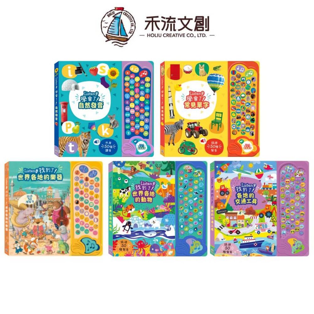 000278-媽媽買 Listen 音效書 禾流文創 有聲書 Listen！學會了！Listen！找到了！