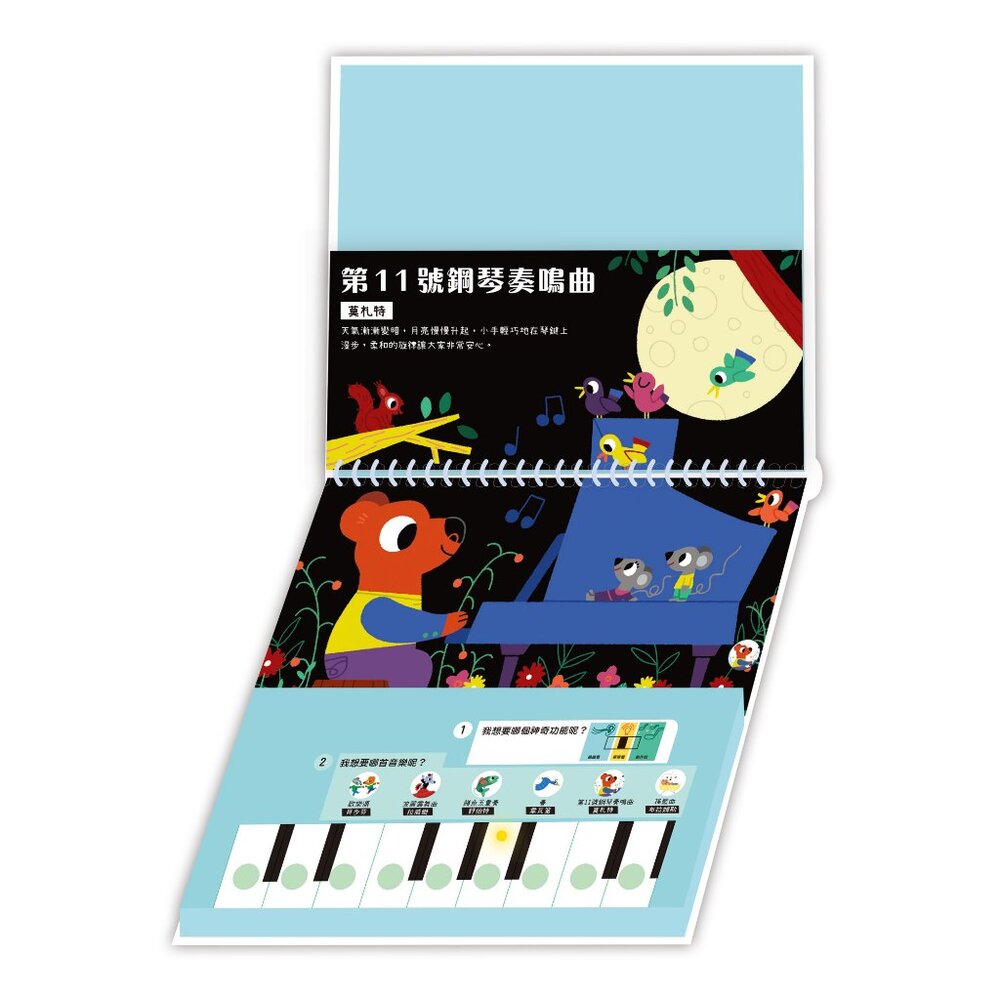 媽媽買 小鱷魚的神奇鋼琴 禾流文創 世界名曲 寶寶紙上鋼琴 音樂啟蒙 操作書 寶寶音樂書-圖片-4