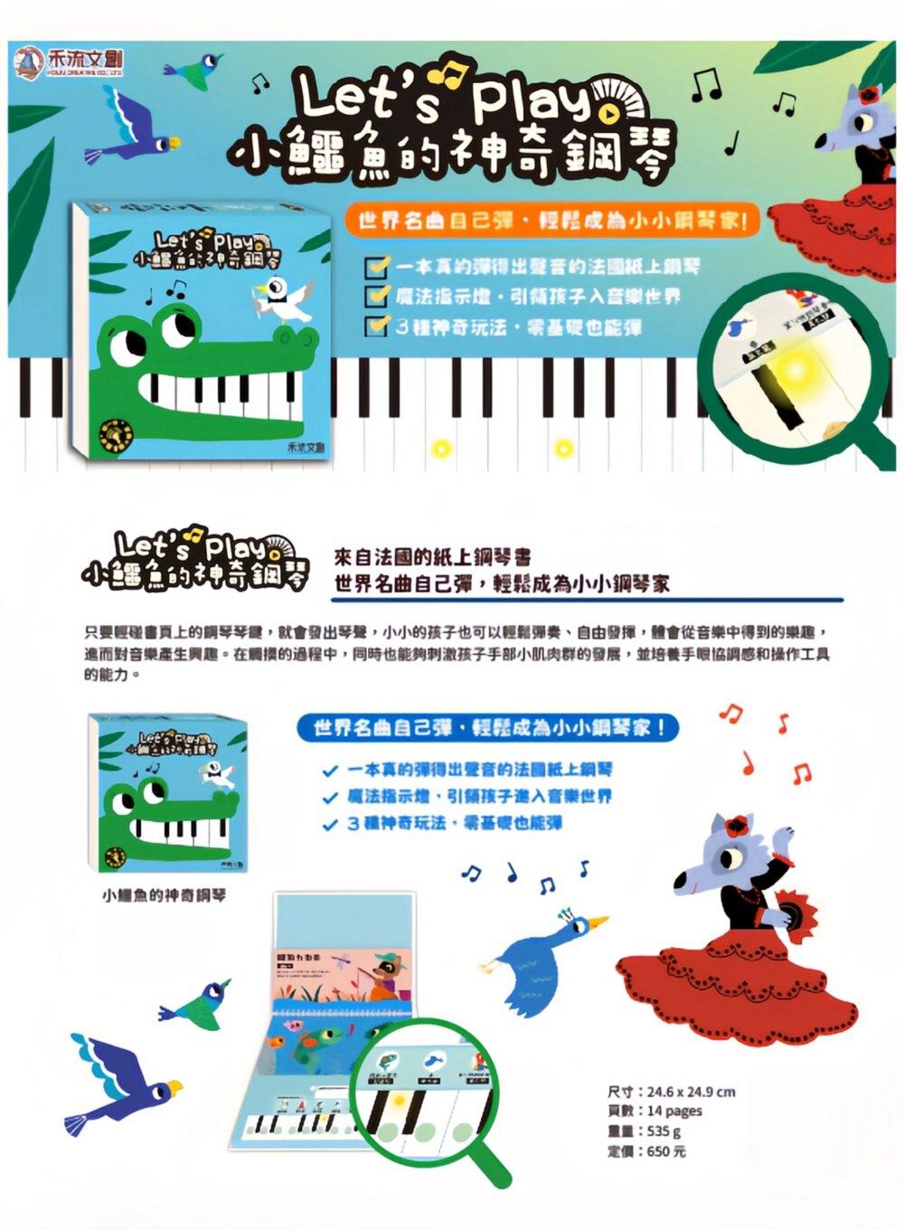 媽媽買 小鱷魚的神奇鋼琴 禾流文創 世界名曲 寶寶紙上鋼琴 音樂啟蒙 操作書 寶寶音樂書-圖片-5
