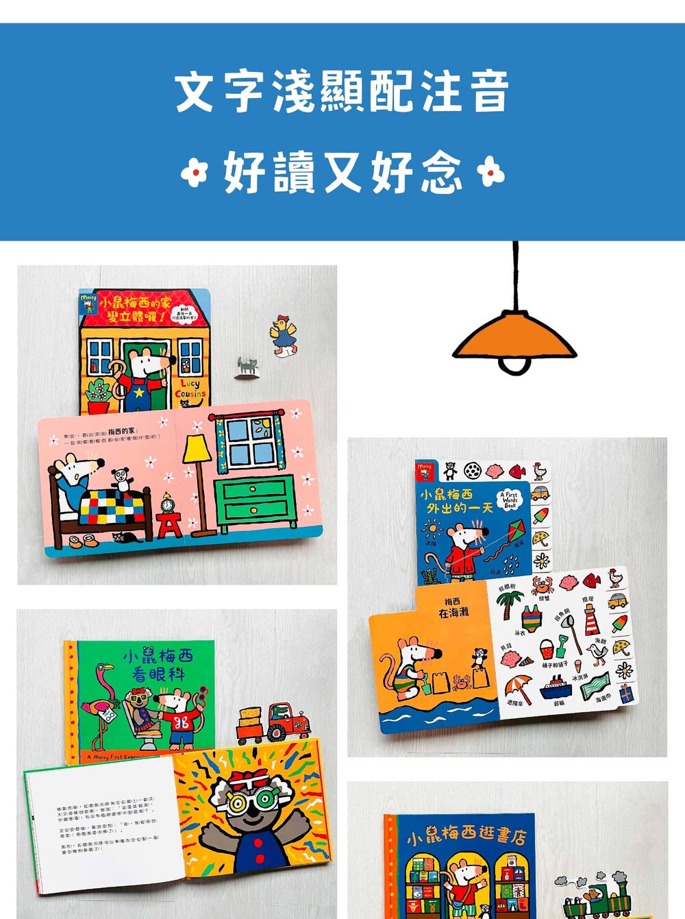 媽媽買 小鼠梅西 禾流文創 故事大全集 孩子成長必備 圖畫書系列 教育互動繪本 附注音簡單好讀-圖片-11