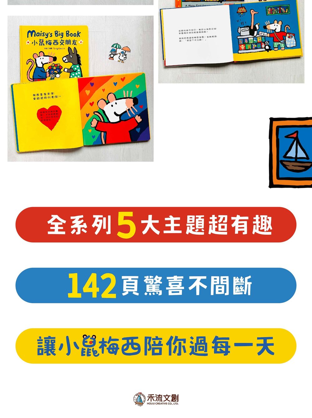 媽媽買 小鼠梅西 禾流文創 故事大全集 孩子成長必備 圖畫書系列 教育互動繪本 附注音簡單好讀-圖片-12