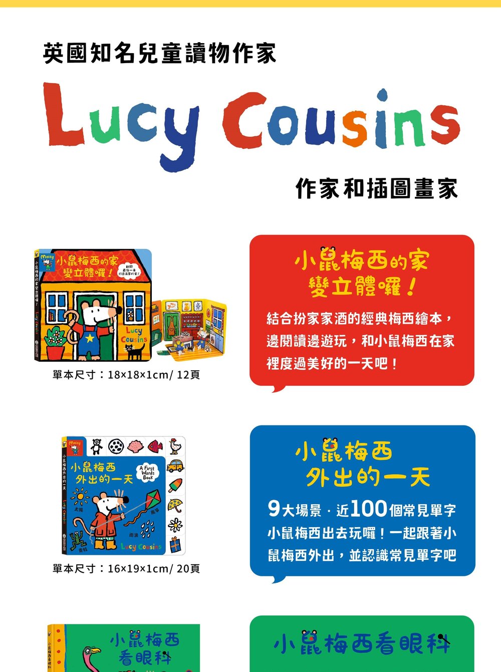媽媽買 小鼠梅西 禾流文創 故事大全集 孩子成長必備 圖畫書系列 教育互動繪本 附注音簡單好讀-圖片-8