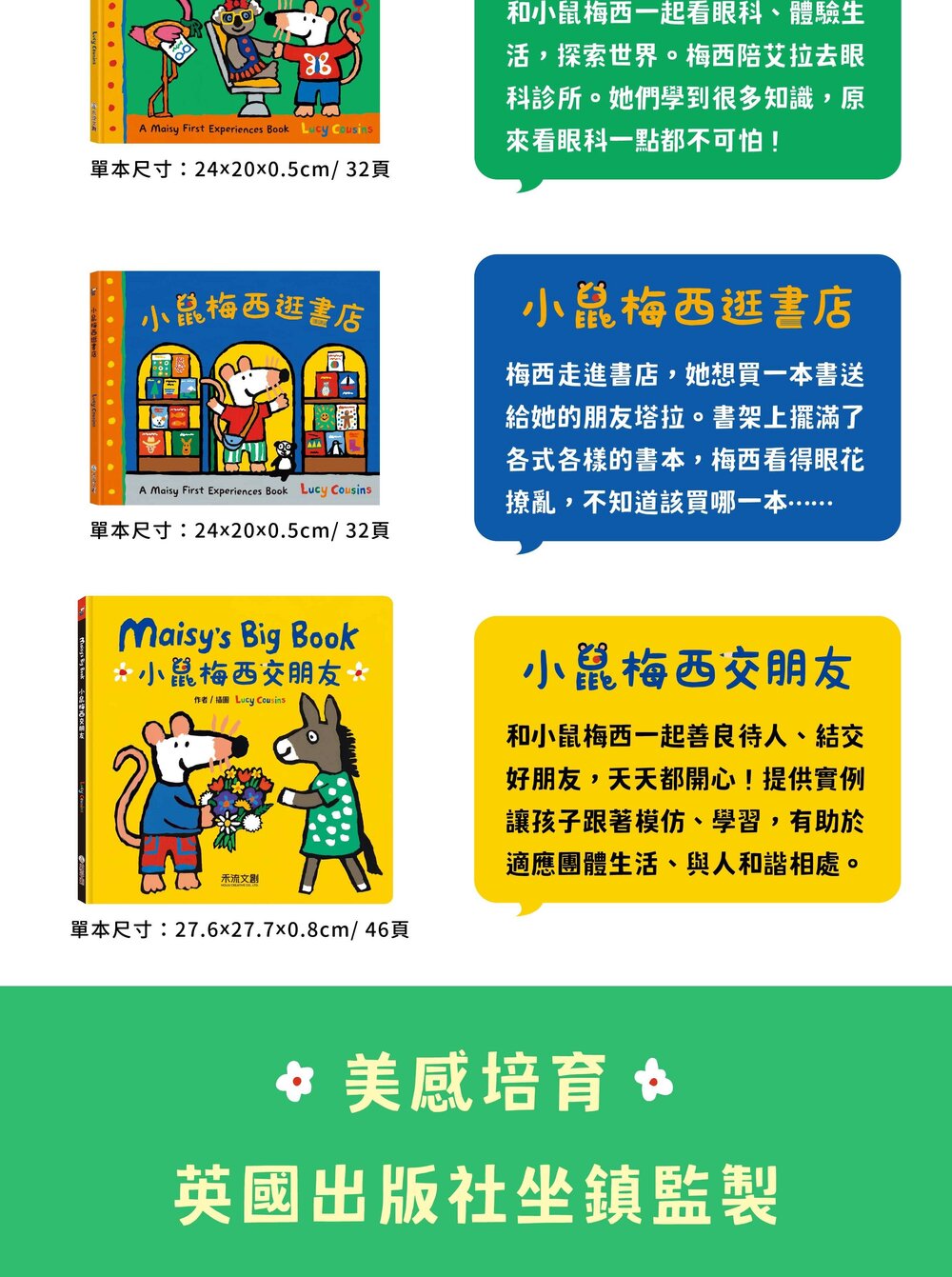 媽媽買 小鼠梅西 禾流文創 故事大全集 孩子成長必備 圖畫書系列 教育互動繪本 附注音簡單好讀-圖片-9