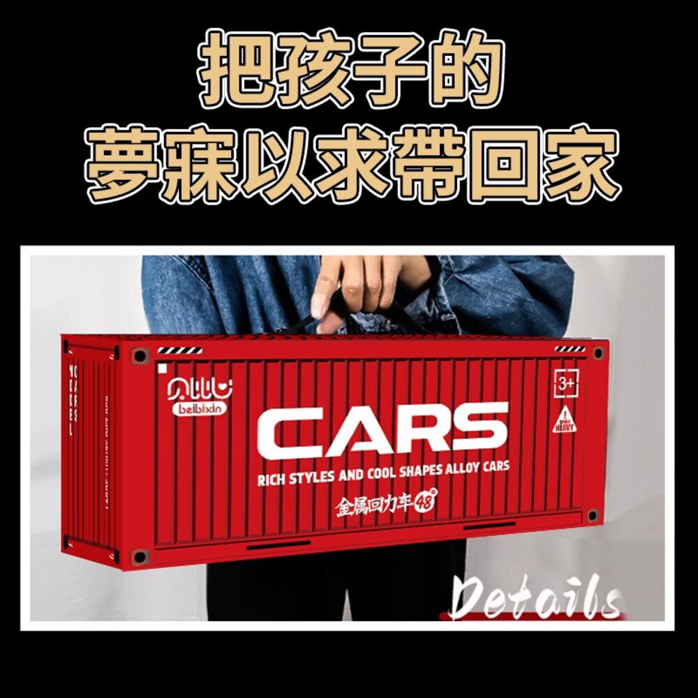 媽媽買 48入合金回力車 模擬貨櫃車車庫 玩具車禮盒 玩具車 回力車 合金車-圖片-7