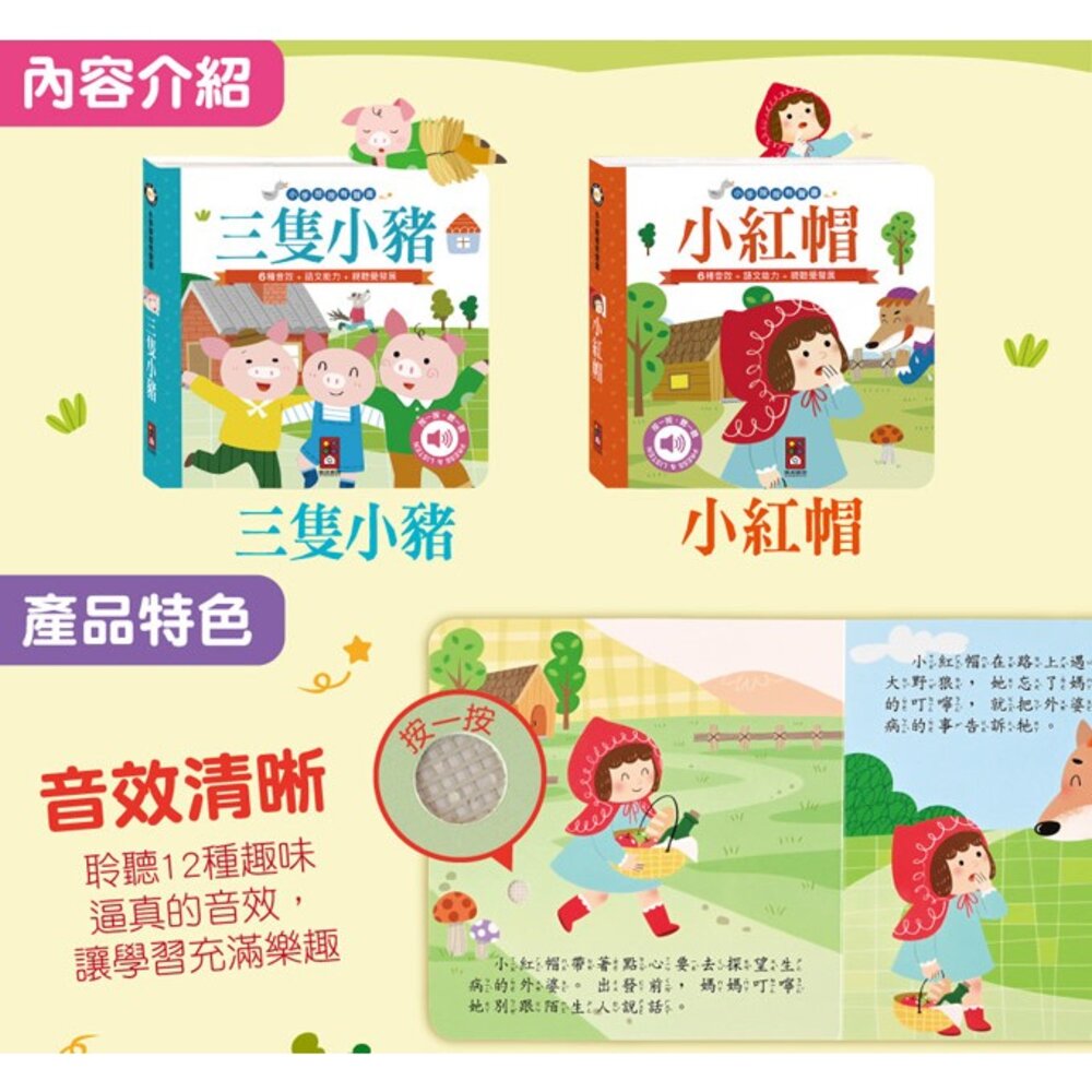 媽媽買 小手按按有聲書 風車寶貝 FOOD超人 有聲書 歌謠 故事書 厚紙書-圖片-1