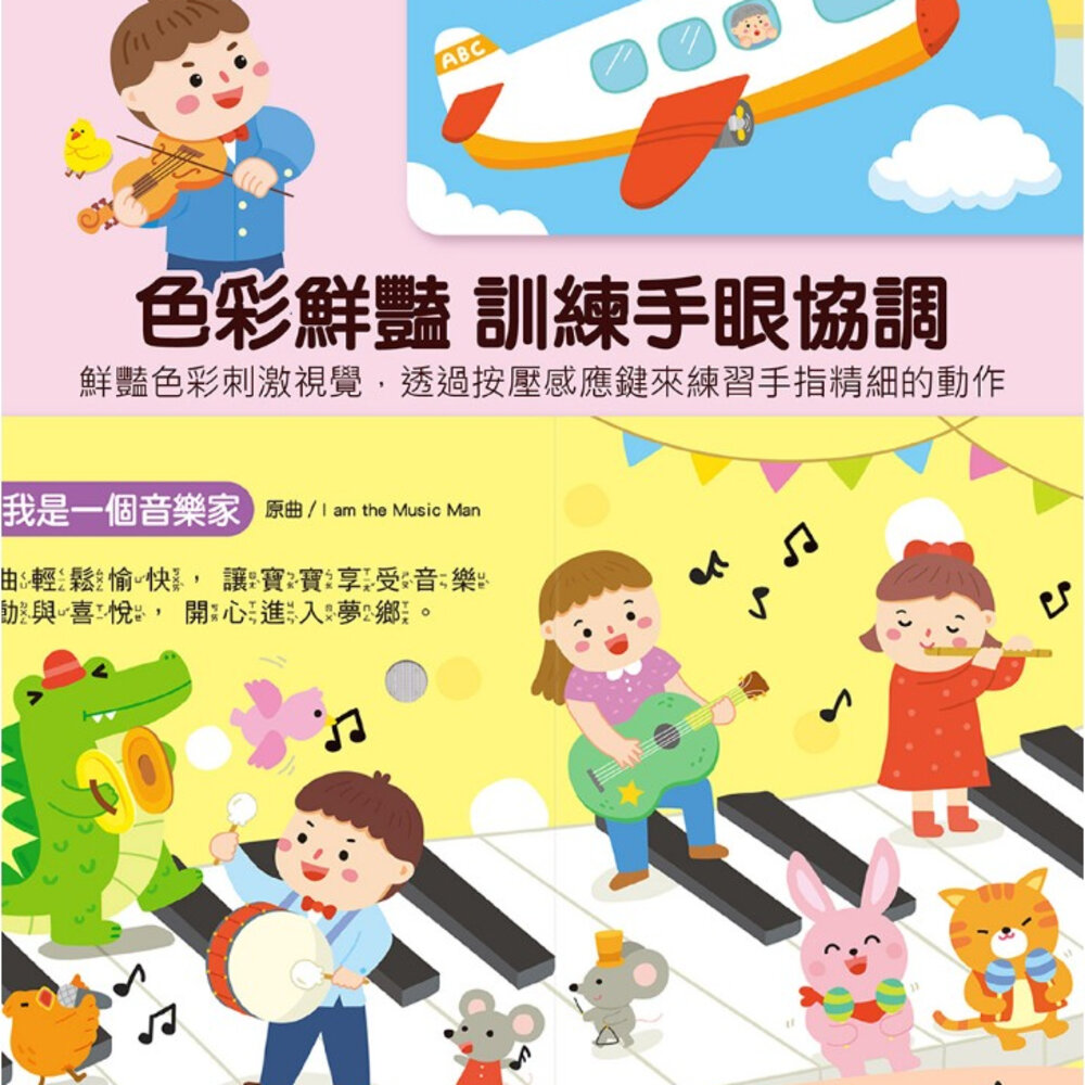 媽媽買 小手按按有聲書 風車寶貝 FOOD超人 有聲書 歌謠 故事書 厚紙書-圖片-4