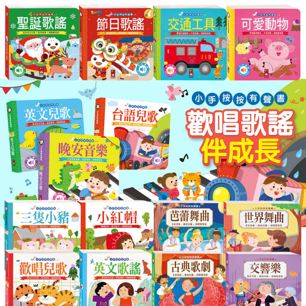 000289-媽媽買 小手按按有聲書 風車寶貝 FOOD超人 有聲書 歌謠 故事書 厚紙書