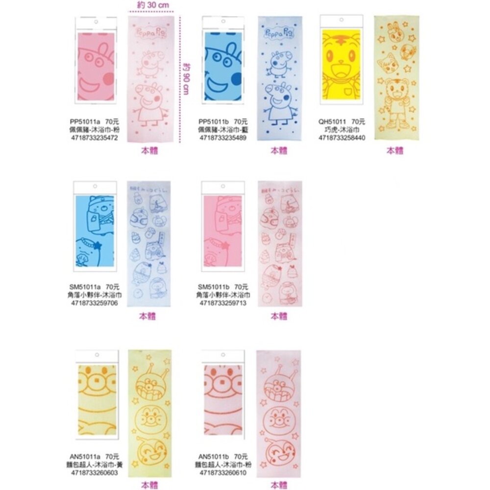 000294-媽媽買 巧虎 角落生物 佩佩豬 麵包超人 KITTY 汪汪隊 迪士尼 沐浴巾 澡巾 洗澡巾