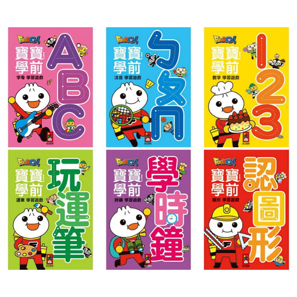 媽媽買 寶寶學前 練習本 風車寶貝 注音 字母 數字 運筆 時鐘 圖形 FOOD超人-圖片-1