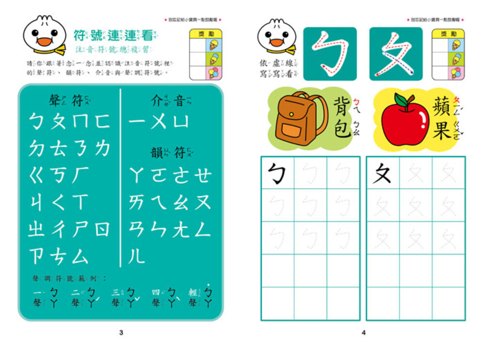 媽媽買 寶寶學前 練習本 風車寶貝 注音 字母 數字 運筆 時鐘 圖形 FOOD超人-圖片-10
