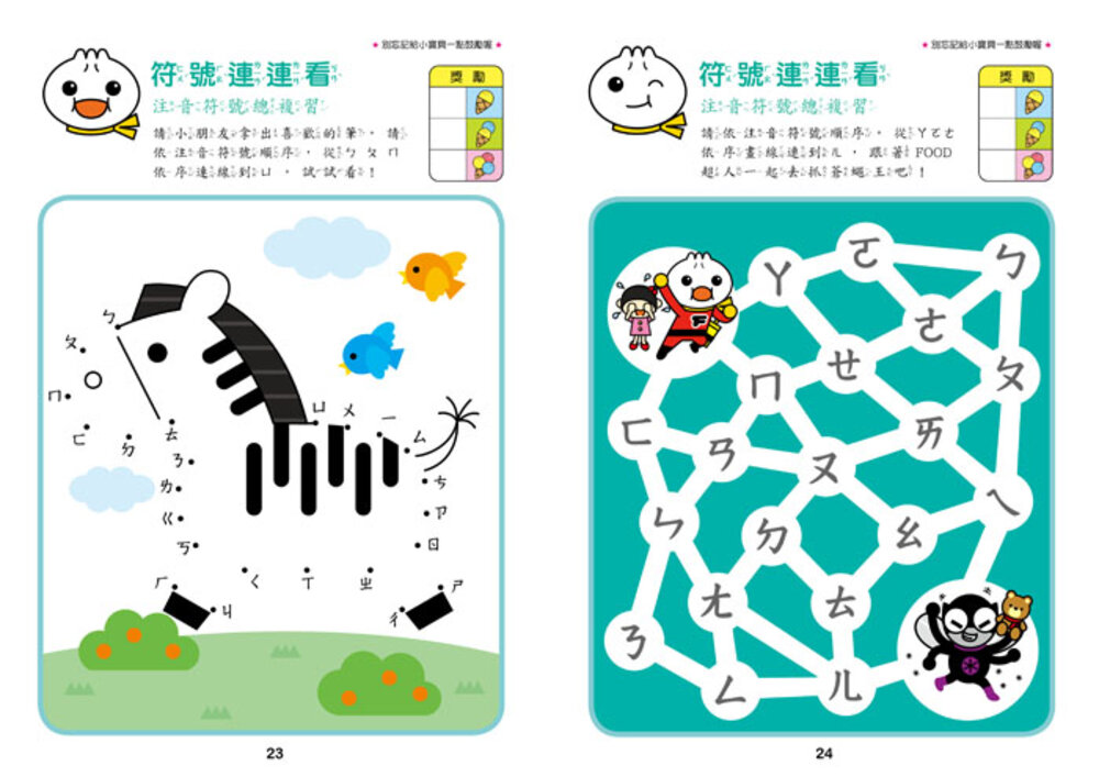 媽媽買 寶寶學前 練習本 風車寶貝 注音 字母 數字  運筆 時鐘 圖形 FOOD超人-圖片-11