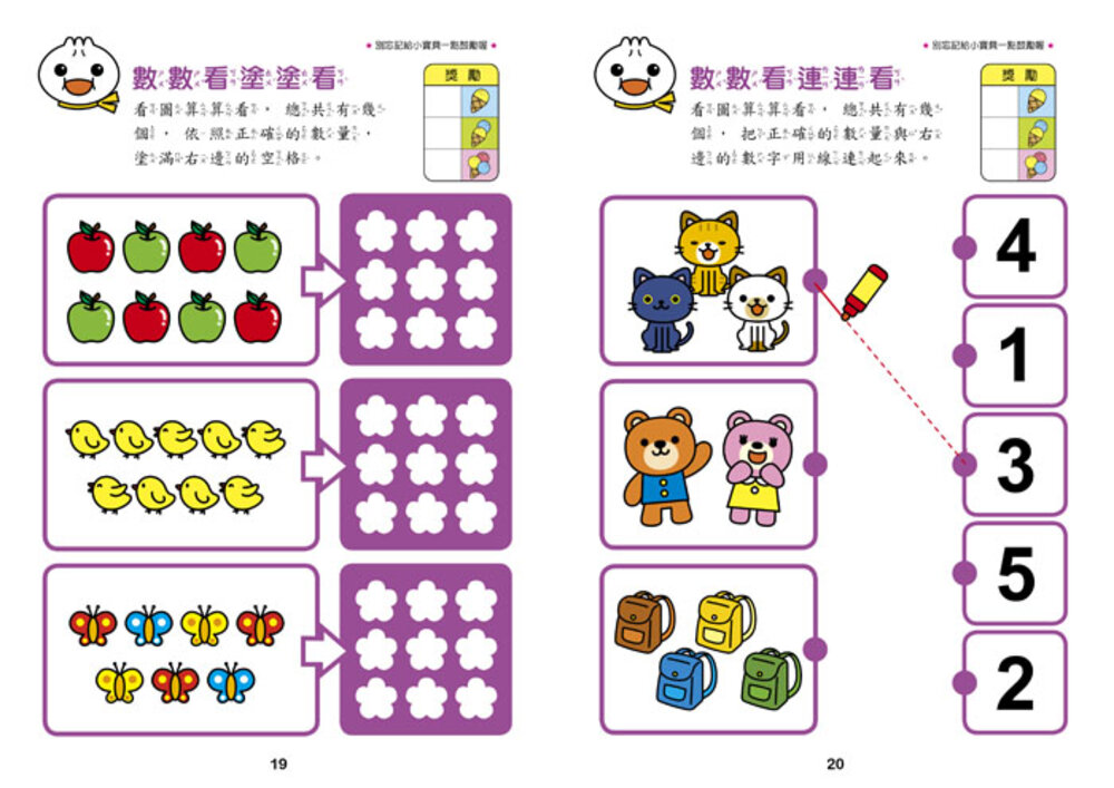 媽媽買 寶寶學前 練習本 風車寶貝 注音 字母 數字  運筆 時鐘 圖形 FOOD超人-圖片-13