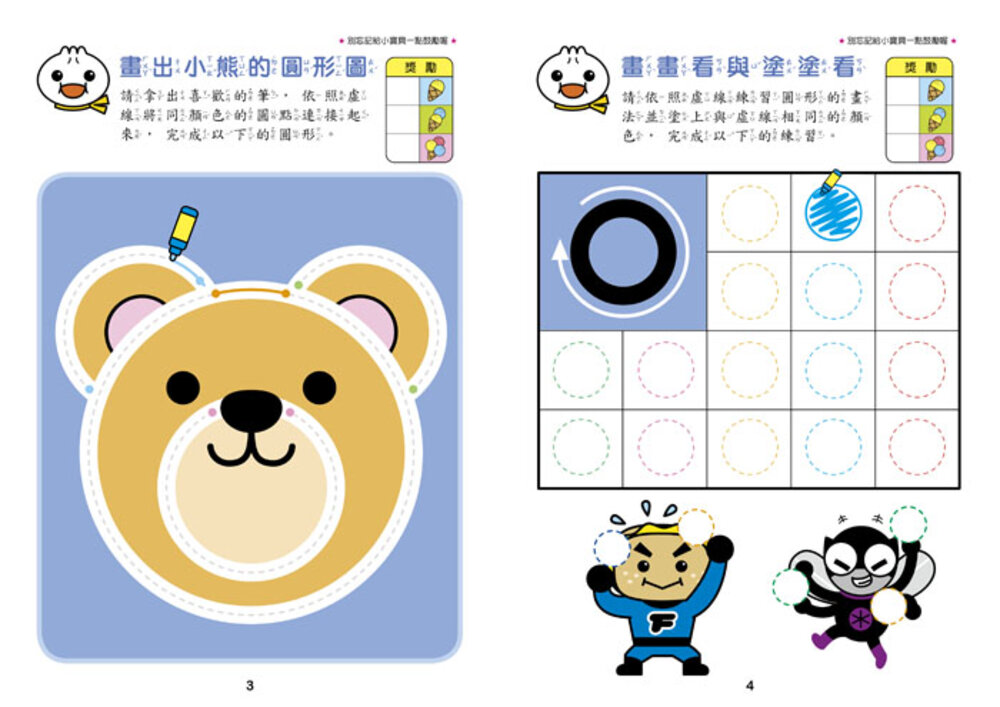 媽媽買 寶寶學前 練習本 風車寶貝 注音 字母 數字  運筆 時鐘 圖形 FOOD超人-圖片-14