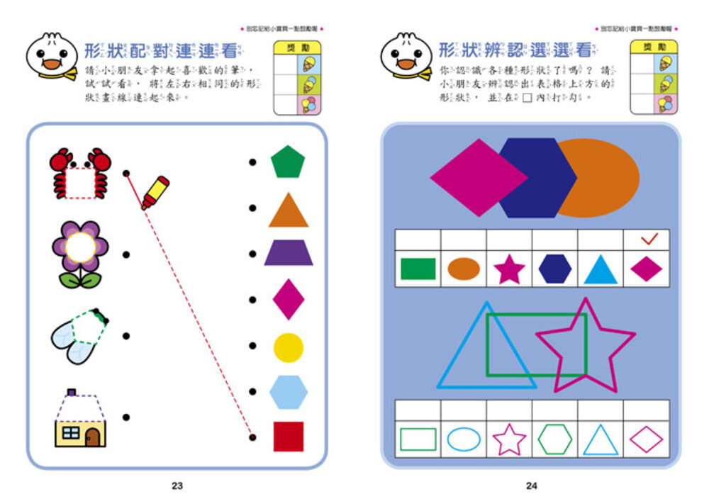 媽媽買 寶寶學前 練習本 風車寶貝 注音 字母 數字  運筆 時鐘 圖形 FOOD超人-圖片-15