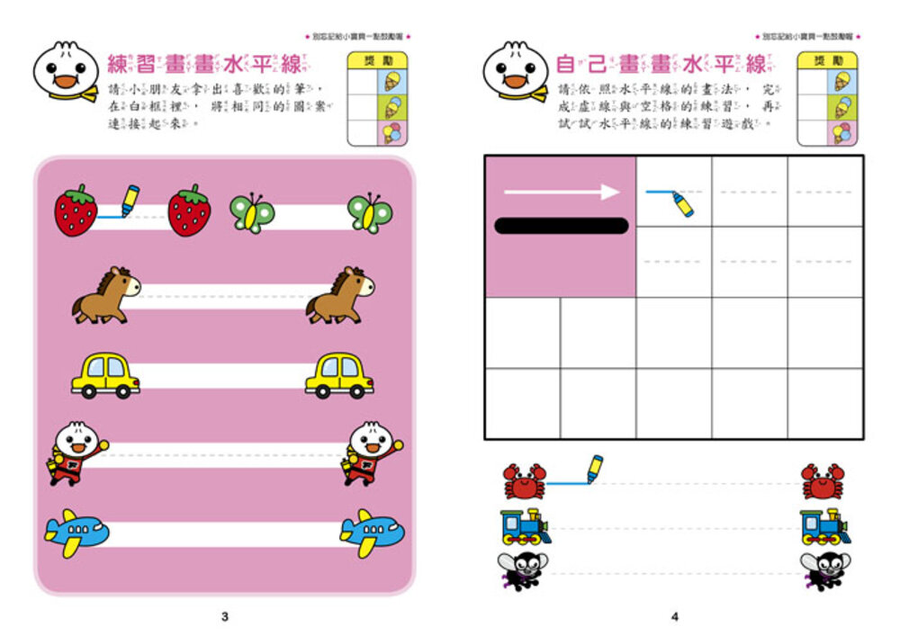 媽媽買 寶寶學前 練習本 風車寶貝 注音 字母 數字 運筆 時鐘 圖形 FOOD超人-圖片-16