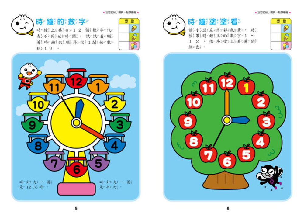 媽媽買 寶寶學前 練習本 風車寶貝 注音 字母 數字  運筆 時鐘 圖形 FOOD超人-圖片-18