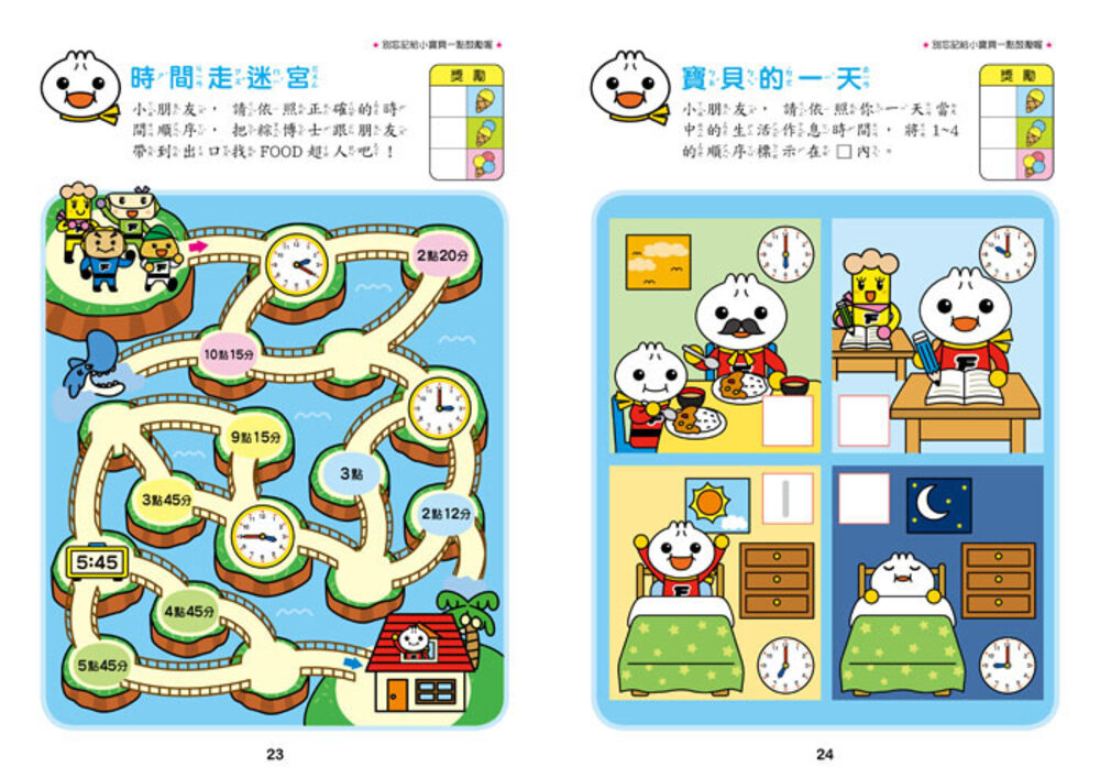 媽媽買 寶寶學前 練習本 風車寶貝 注音 字母 數字 運筆 時鐘 圖形 FOOD超人-圖片-19