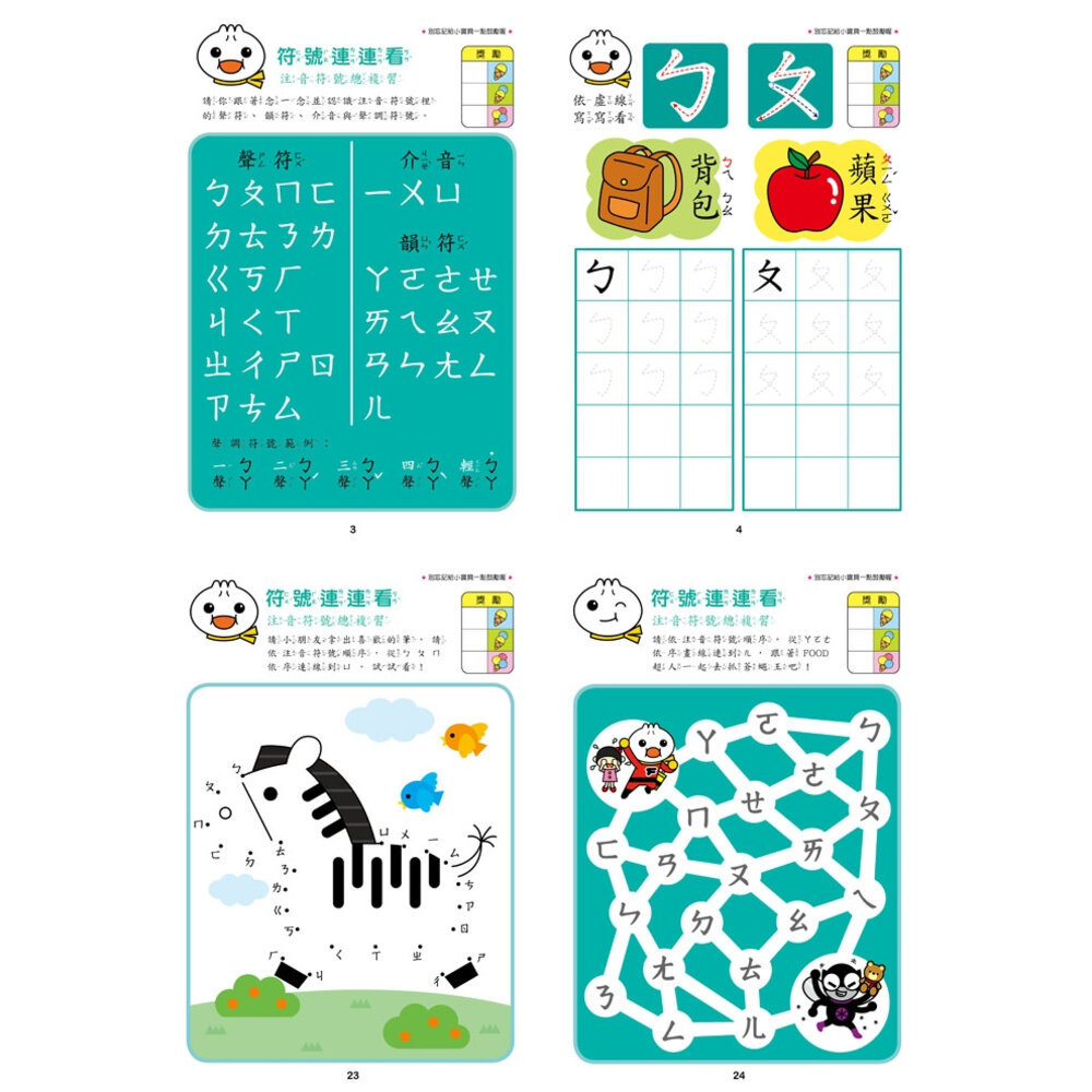 媽媽買 寶寶學前 練習本 風車寶貝 注音 字母 數字  運筆 時鐘 圖形 FOOD超人-圖片-3