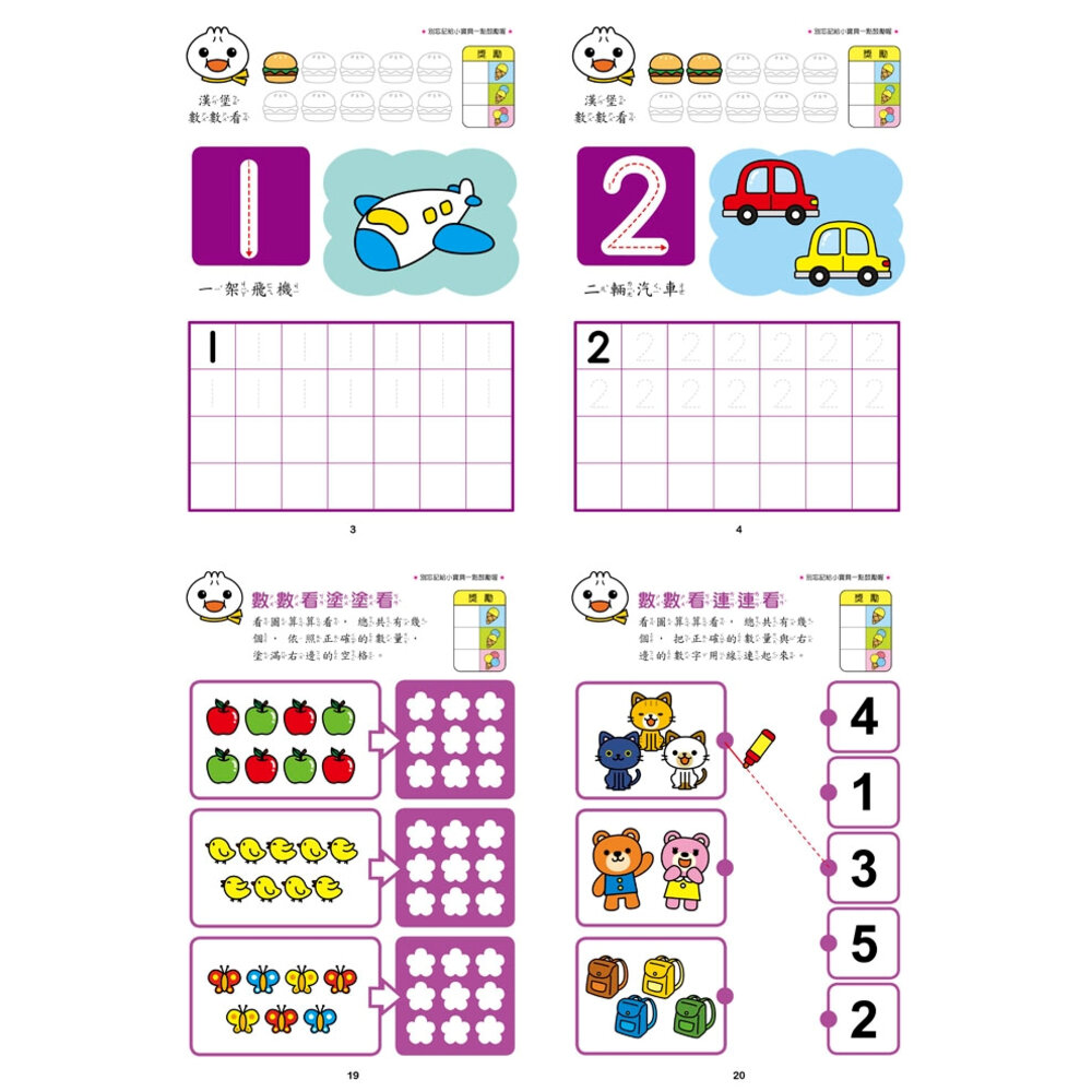 媽媽買 寶寶學前 練習本 風車寶貝 注音 字母 數字  運筆 時鐘 圖形 FOOD超人-圖片-4