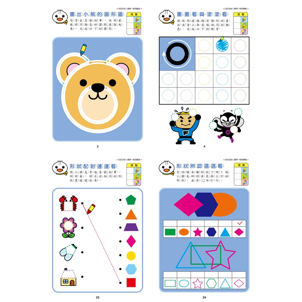 媽媽買 寶寶學前 練習本 風車寶貝 注音 字母 數字  運筆 時鐘 圖形 FOOD超人-圖片-5