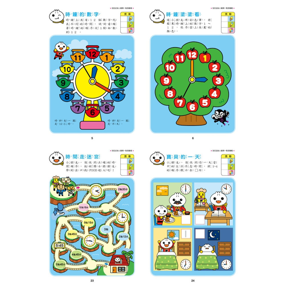 媽媽買 寶寶學前 練習本 風車寶貝 注音 字母 數字  運筆 時鐘 圖形 FOOD超人-圖片-7