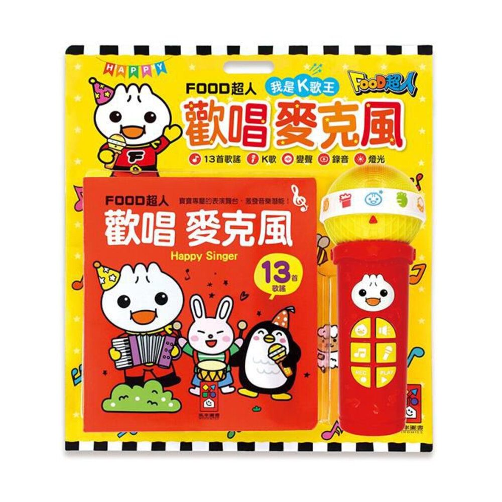 000304-媽媽買 歡唱麥克風：我是K歌王 風車 FOOD超人 音樂麥克風 玩具麥克風 麥克風玩具 麥克風
