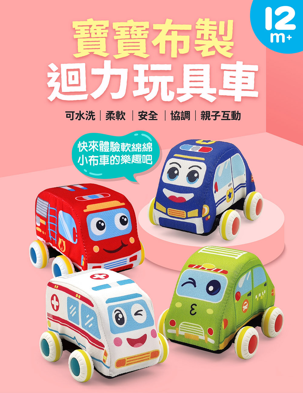 媽媽買 寶寶布製迴力玩具車 風車寶貝 FOOD超人 迴力車 可水洗玩具 救護車 消防車 幼兒交通工具-圖片-7