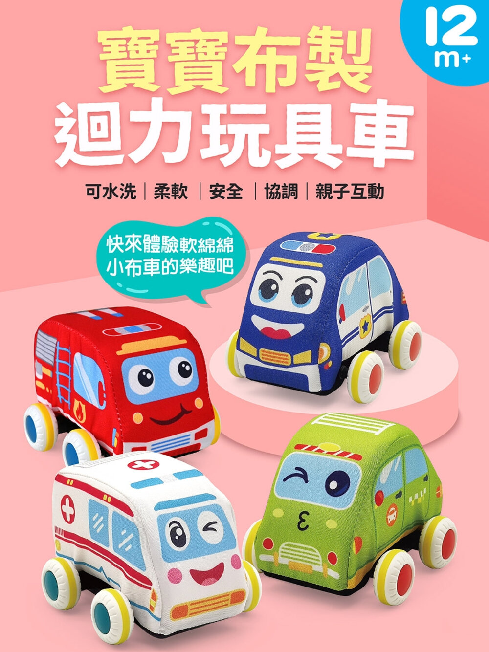 000305-媽媽買 寶寶布製迴力玩具車 風車寶貝 FOOD超人 迴力車 可水洗玩具 救護車 消防車 幼兒交通工具