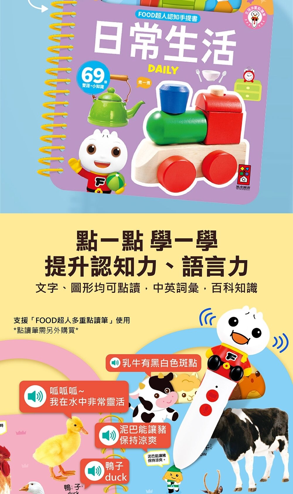 媽媽買 FOOD超人認知手提書 風車寶貝 8大主題 中英雙語 點讀互動 幼兒認知學習啟蒙書-圖片-11