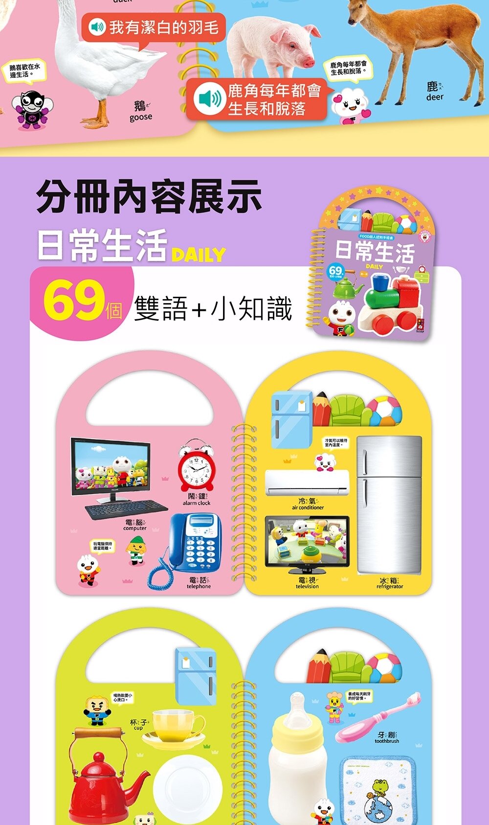 媽媽買 FOOD超人認知手提書 風車寶貝 8大主題 中英雙語 點讀互動 幼兒認知學習啟蒙書-圖片-12