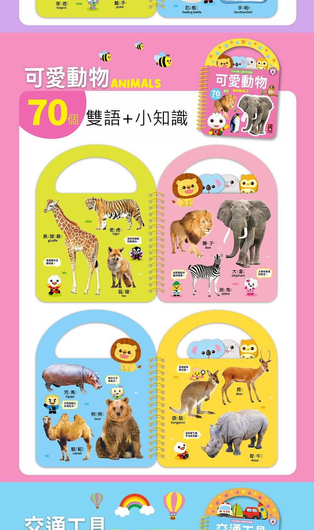 媽媽買 FOOD超人認知手提書 風車寶貝 8大主題 中英雙語 點讀互動 幼兒認知學習啟蒙書-圖片-13