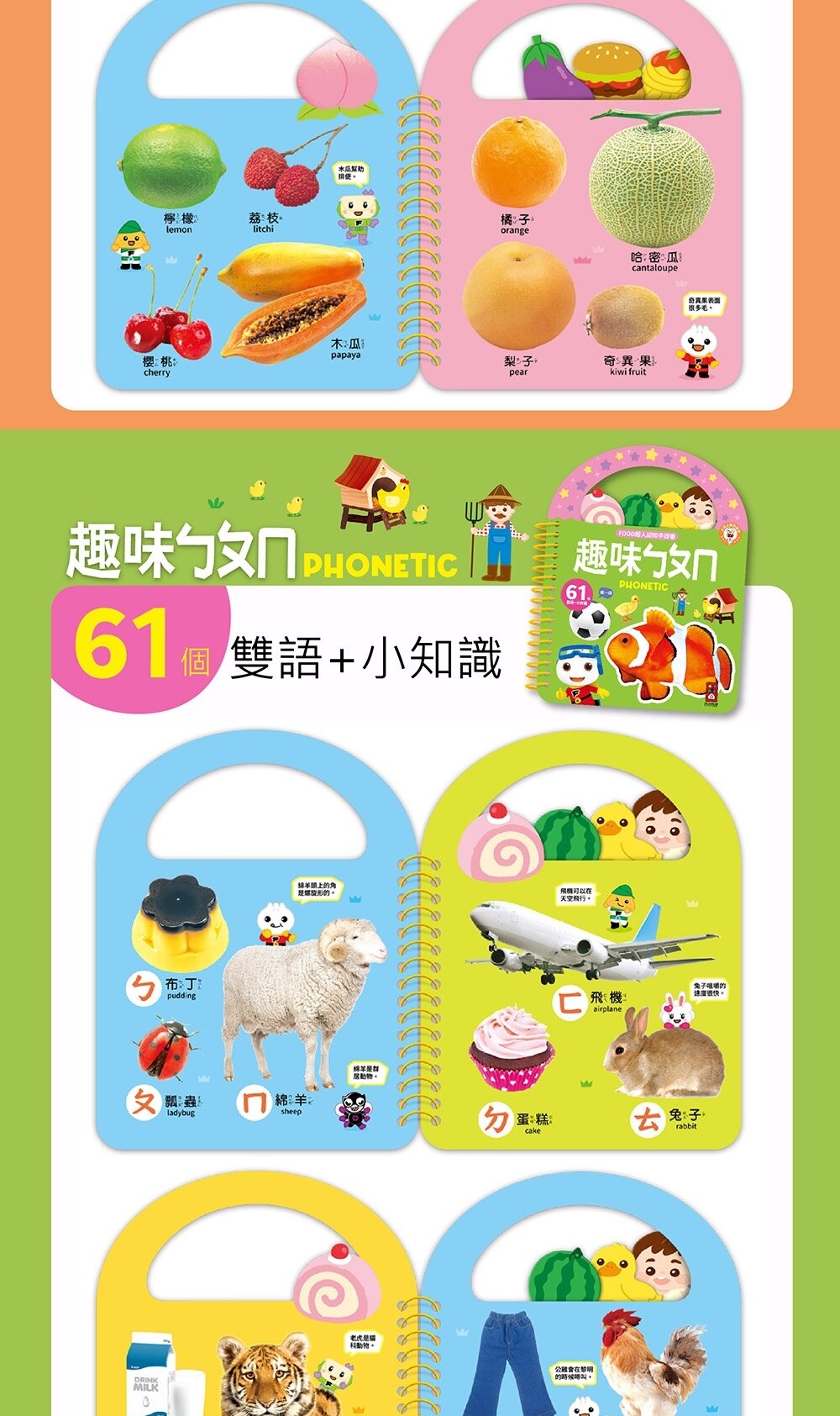 媽媽買 FOOD超人認知手提書 風車寶貝 8大主題 中英雙語 點讀互動 幼兒認知學習啟蒙書-圖片-17