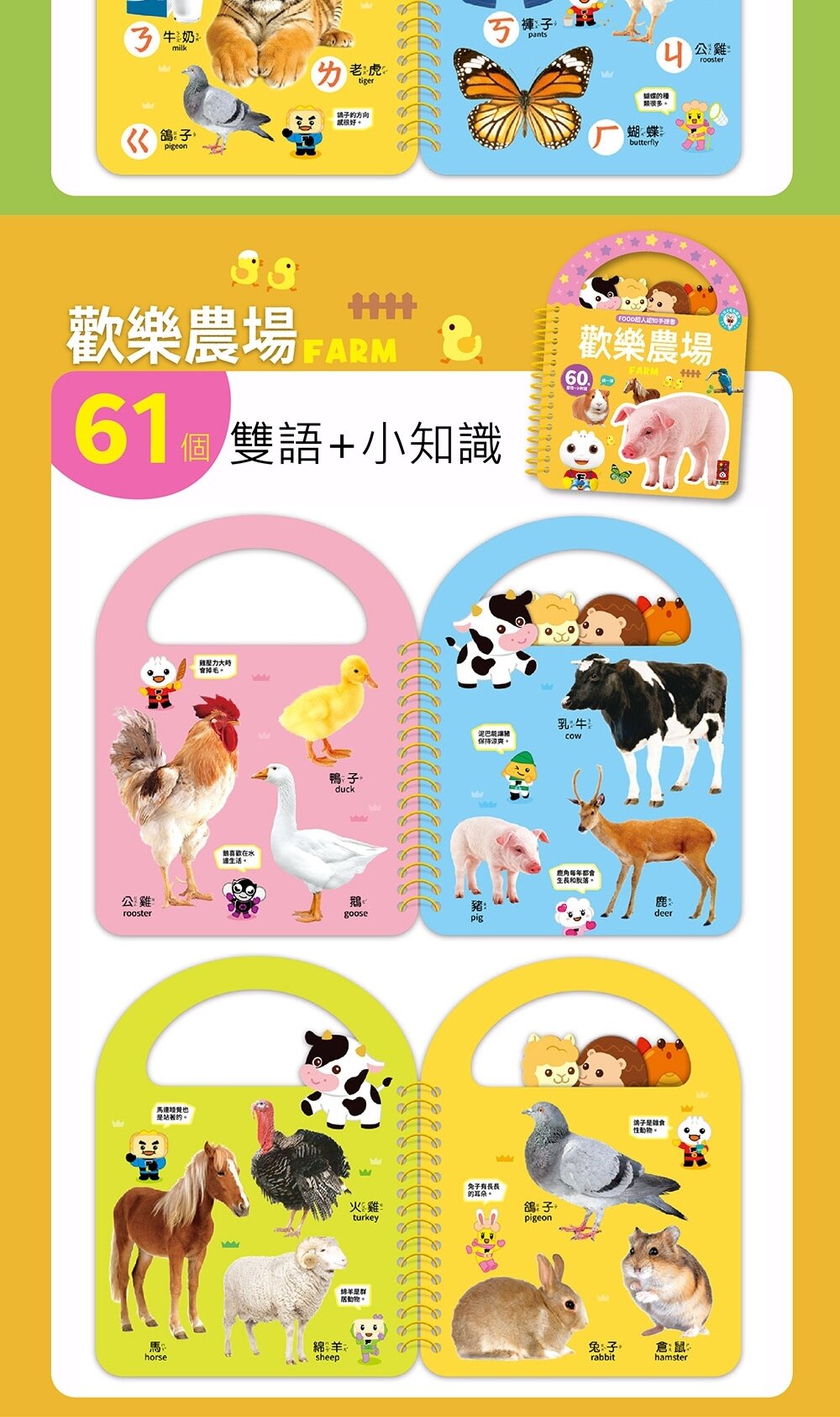 媽媽買 FOOD超人認知手提書 風車寶貝 8大主題 中英雙語 點讀互動 幼兒認知學習啟蒙書-圖片-18