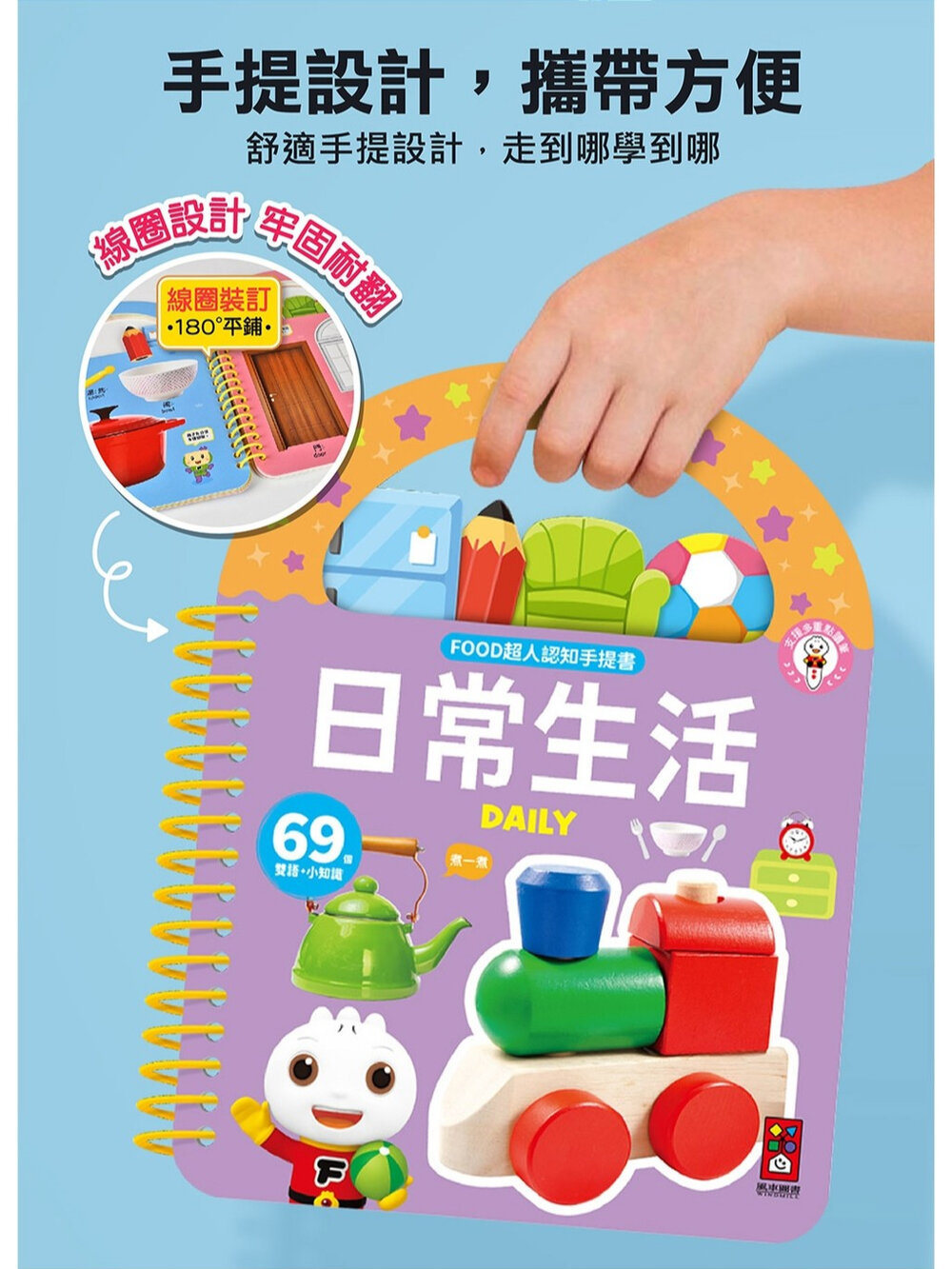 媽媽買 FOOD超人認知手提書 風車寶貝 8大主題 中英雙語 點讀互動 幼兒認知學習啟蒙書-圖片-5