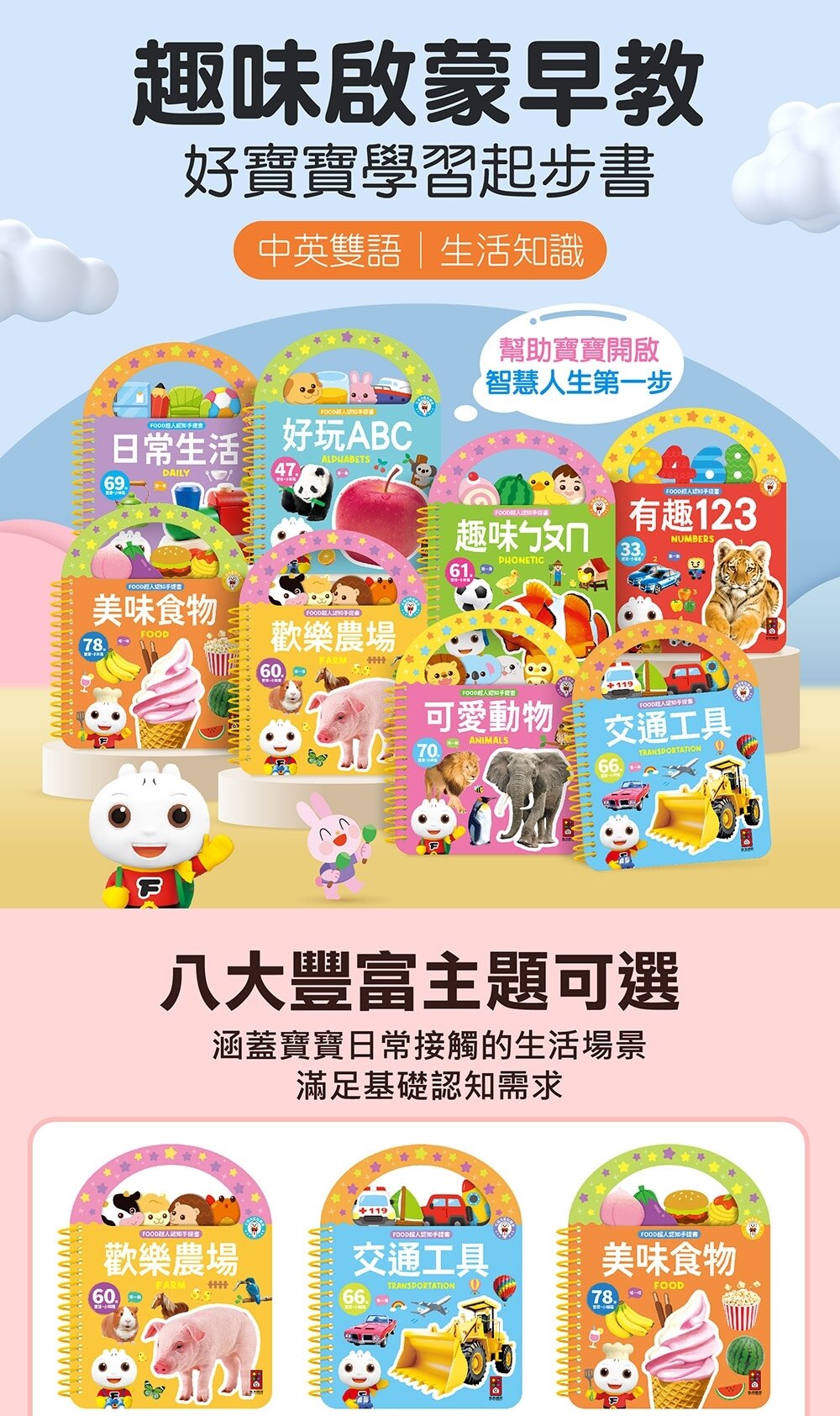 媽媽買 FOOD超人認知手提書 風車寶貝 8大主題 中英雙語 點讀互動 幼兒認知學習啟蒙書-圖片-7
