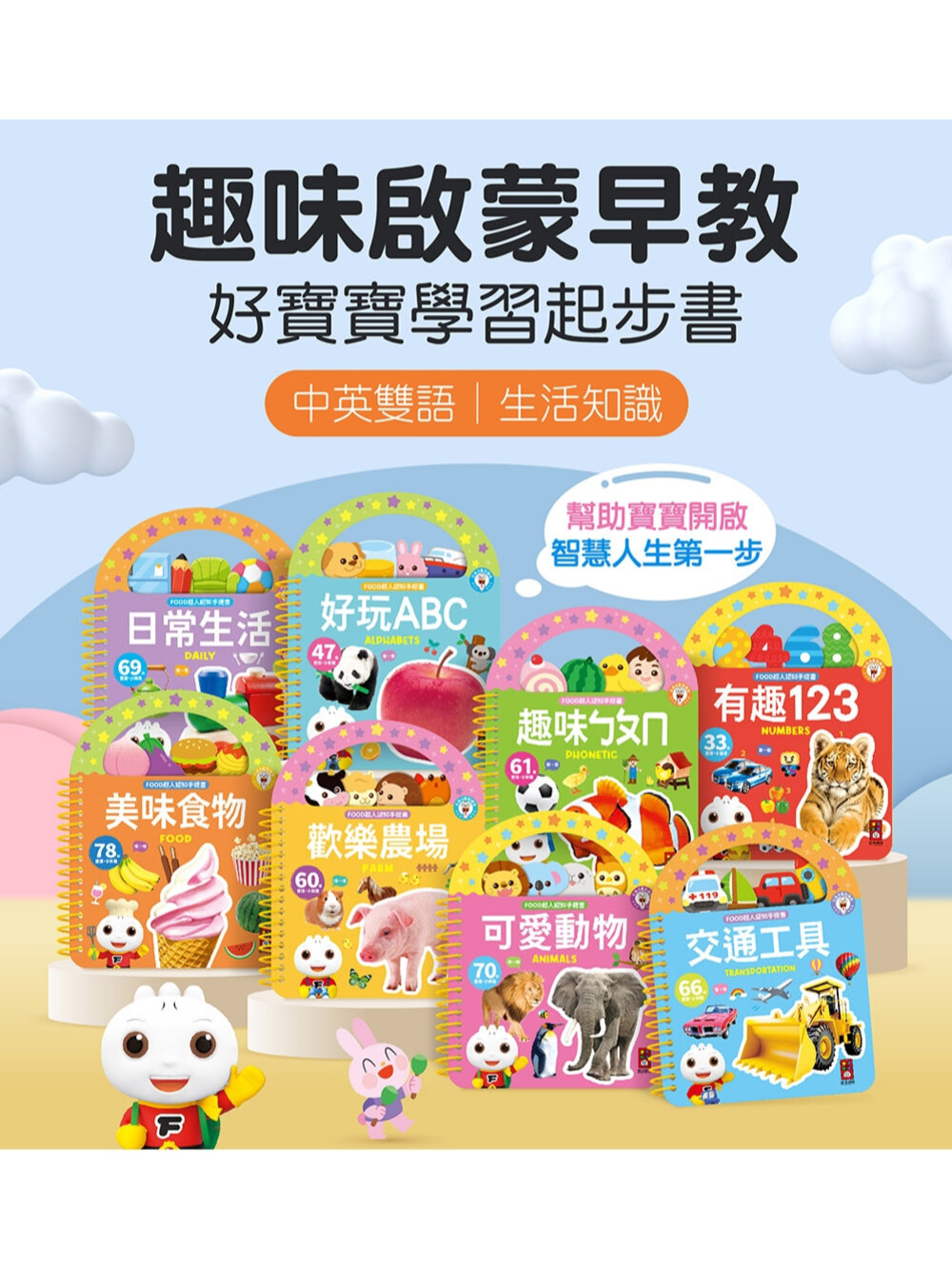 000312-媽媽買 FOOD超人認知手提書 風車寶貝 8大主題 中英雙語 點讀互動 幼兒認知學習啟蒙書