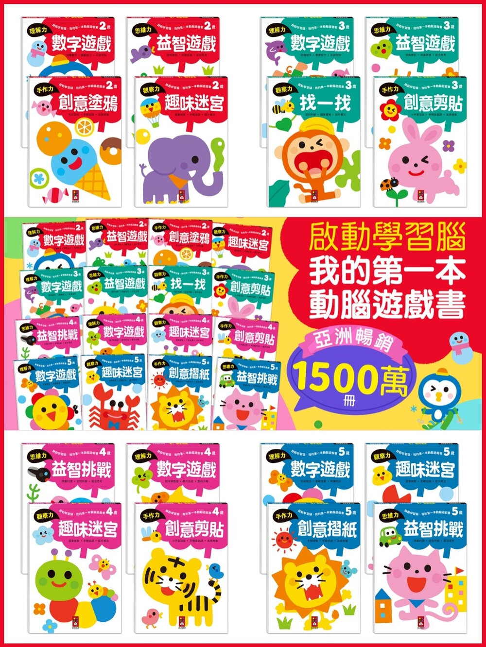 000313-媽媽買 啟動學習腦 風車寶貝 FOOD超人 動腦遊戲書 練書本 啟蒙學習