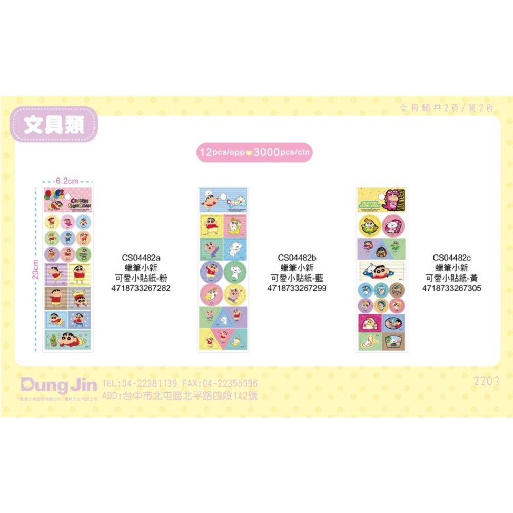 媽媽買 蠟筆小新 三麗鷗 KITTY 美樂蒂 大耳狗 卡娜赫拉 貓福珊迪 吉伊卡哇 貼紙 雷射貼紙 字母貼紙 造型貼紙-圖片-1