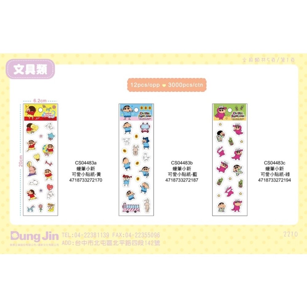 媽媽買 蠟筆小新 三麗鷗 KITTY 美樂蒂 大耳狗 卡娜赫拉 貓福珊迪 吉伊卡哇 貼紙 雷射貼紙 字母貼紙 造型貼紙-圖片-2