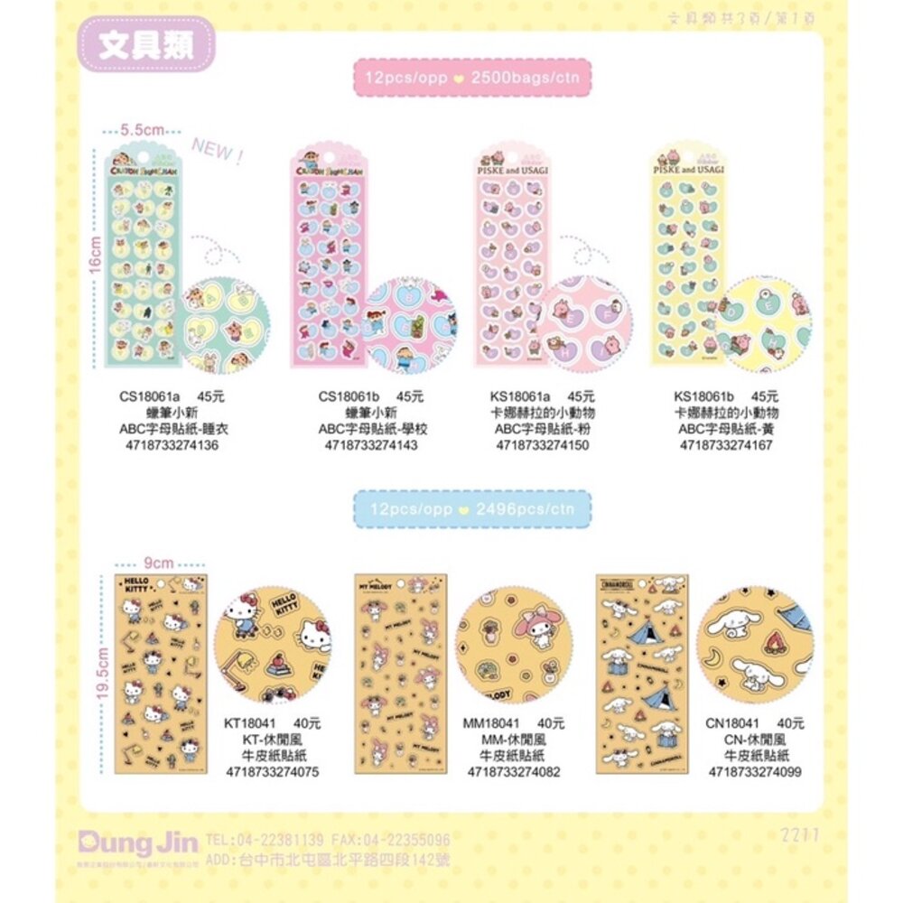 媽媽買 蠟筆小新 三麗鷗 KITTY 美樂蒂 大耳狗 卡娜赫拉 貓福珊迪 吉伊卡哇 貼紙 雷射貼紙 字母貼紙 造型貼紙-圖片-3