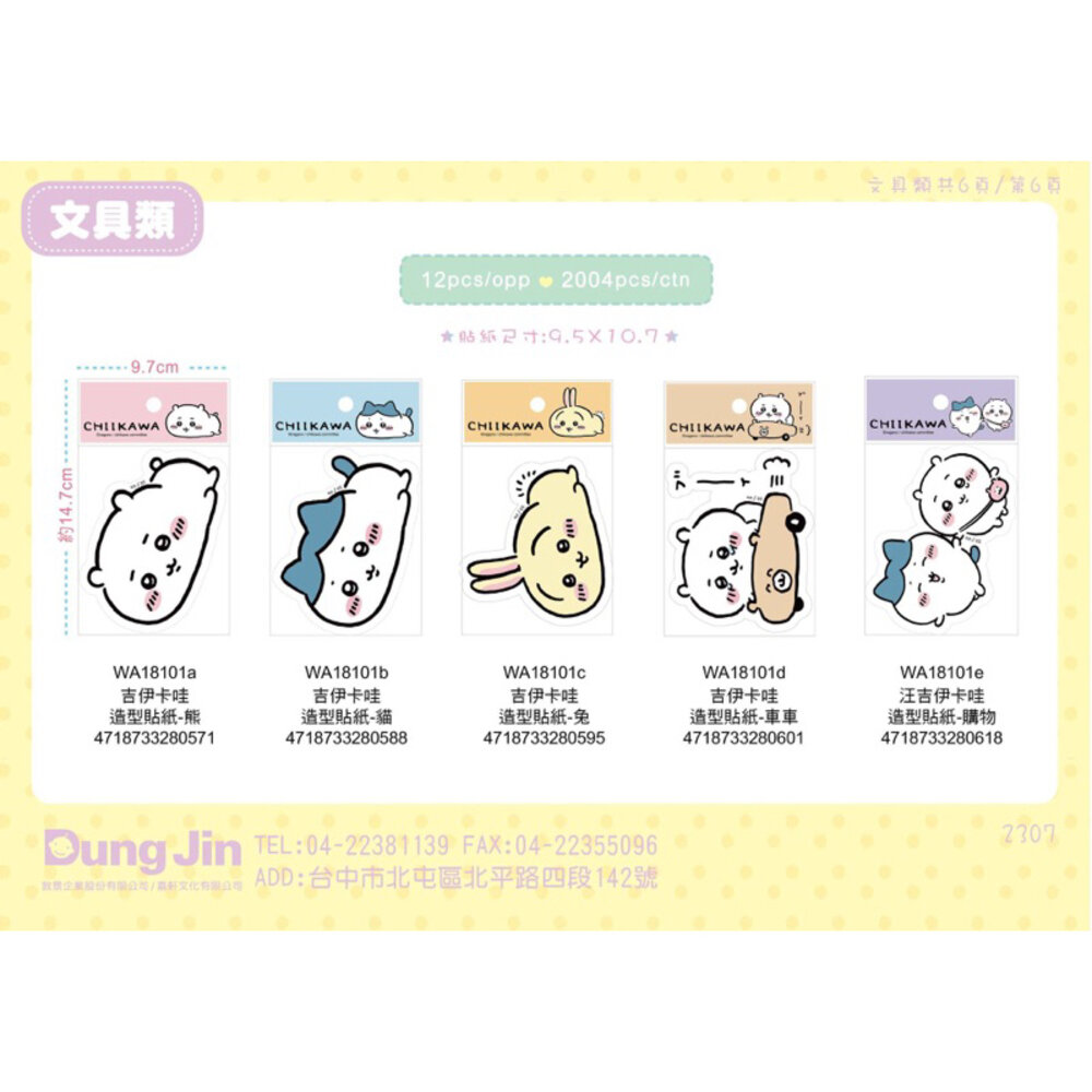 媽媽買 蠟筆小新 三麗鷗 KITTY 美樂蒂 大耳狗 卡娜赫拉 貓福珊迪 吉伊卡哇 貼紙 雷射貼紙 字母貼紙 造型貼紙-圖片-7