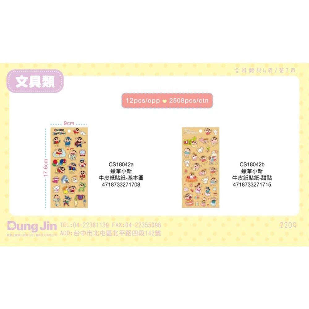 000325-媽媽買 蠟筆小新 三麗鷗 KITTY 美樂蒂 大耳狗 卡娜赫拉 貓福珊迪 吉伊卡哇 貼紙 雷射貼紙 字母貼紙 造型貼紙