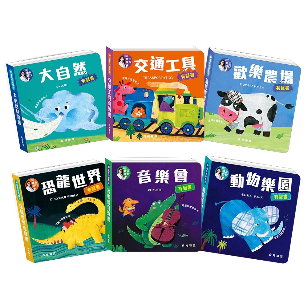 媽媽買 這是什麼聲音 華碩文化 有聲書 厚紙書 觸覺書 繪本-圖片-1
